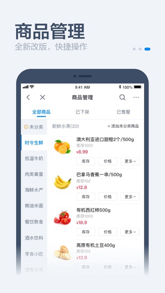 零售商家版 安卓版v6.25.3