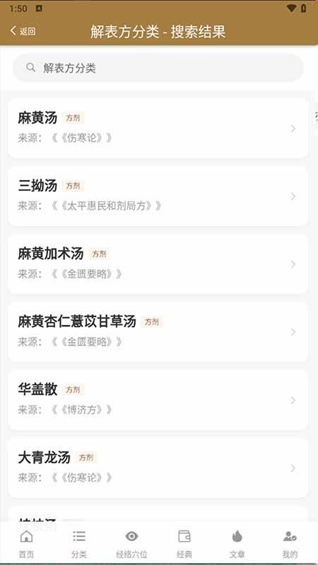 口袋方剂学