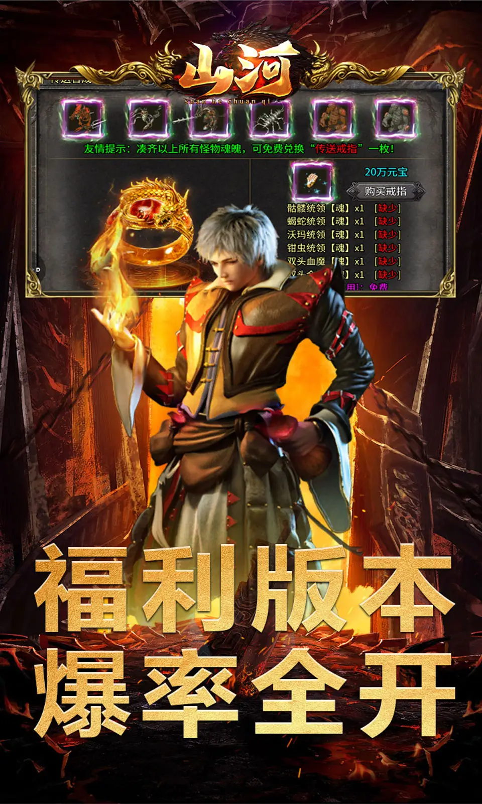 山河+