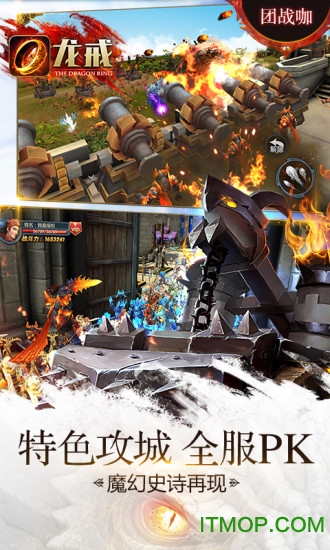 龙戒手游苹果版