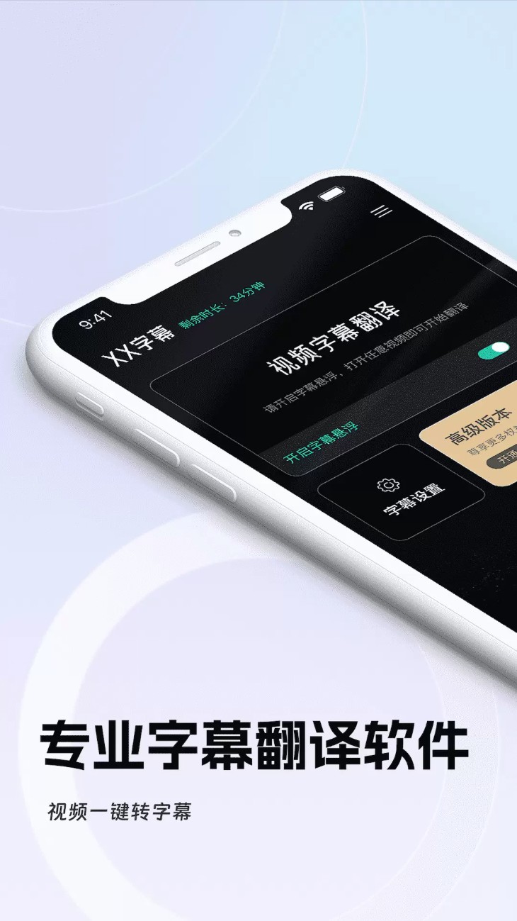 字幕翻译