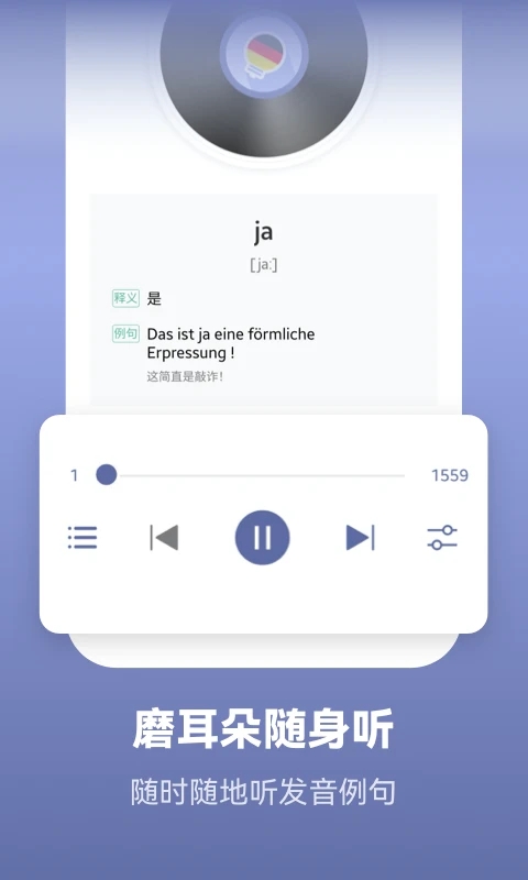 莱特德语学习背单词(德语入门学习软件) v2.5.9 安卓版