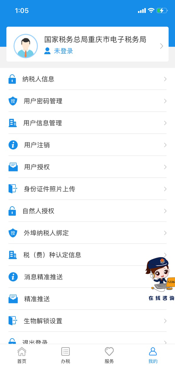 电子税务局
