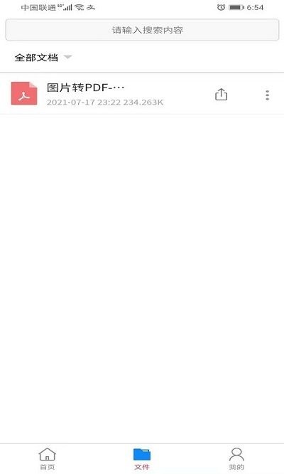 壹键PDF转换器