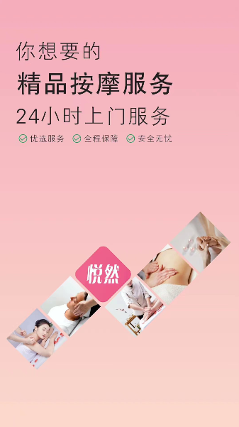 悦然到家