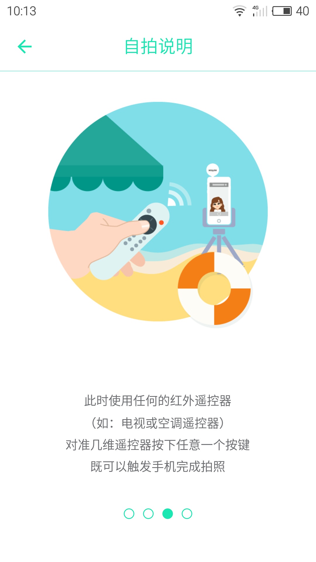 几维遥控器手机客户端