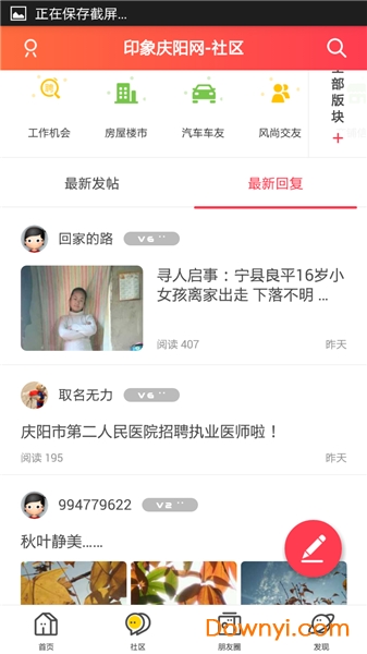 印象庆阳网