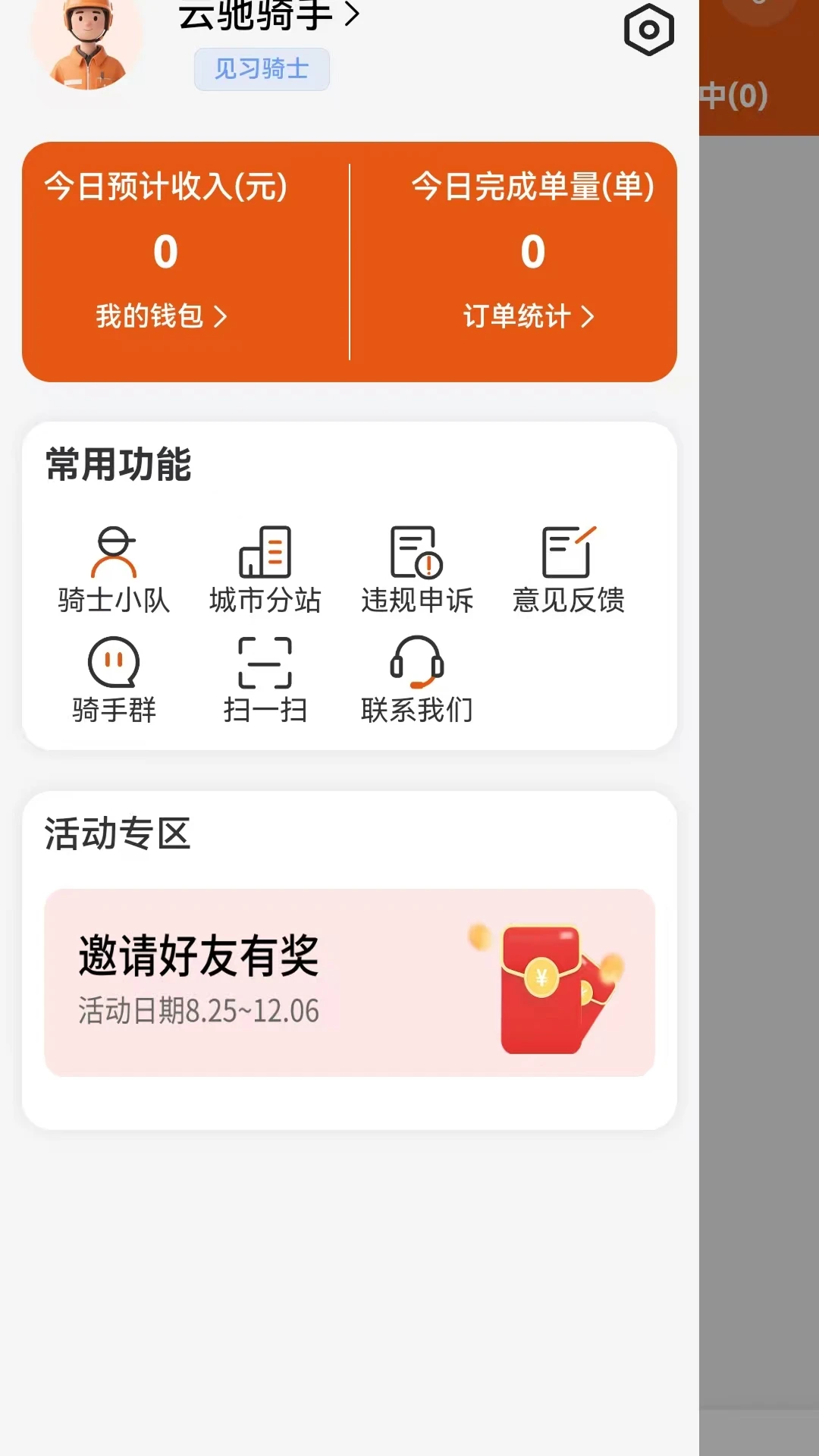 云骑骑士端