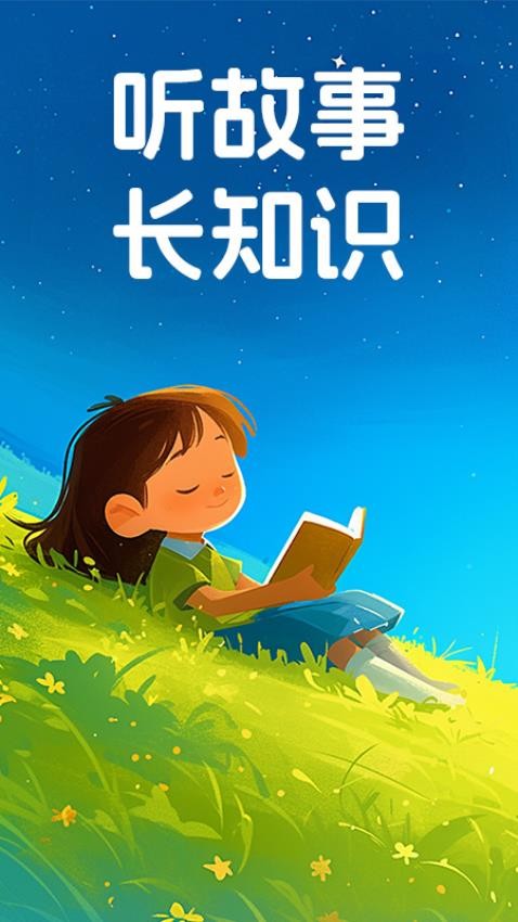 AI宝宝陪伴哄睡