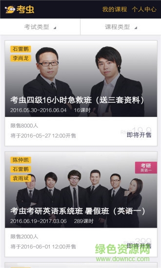 考虫四六级考研英语 考虫四六级考研英语