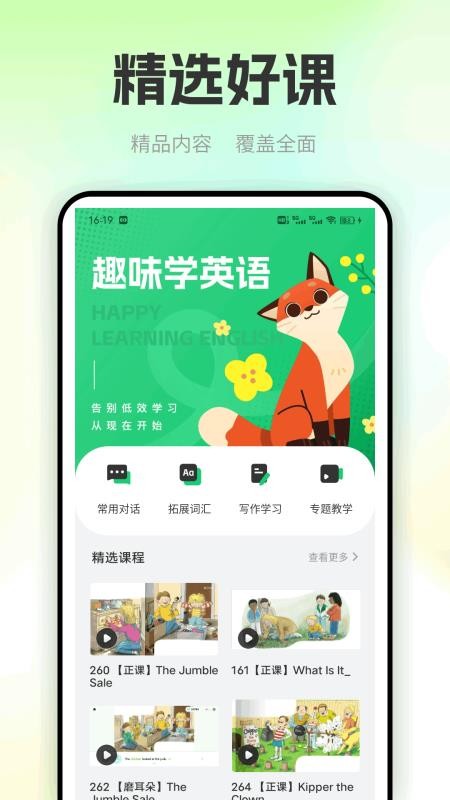 OTalk口语学习