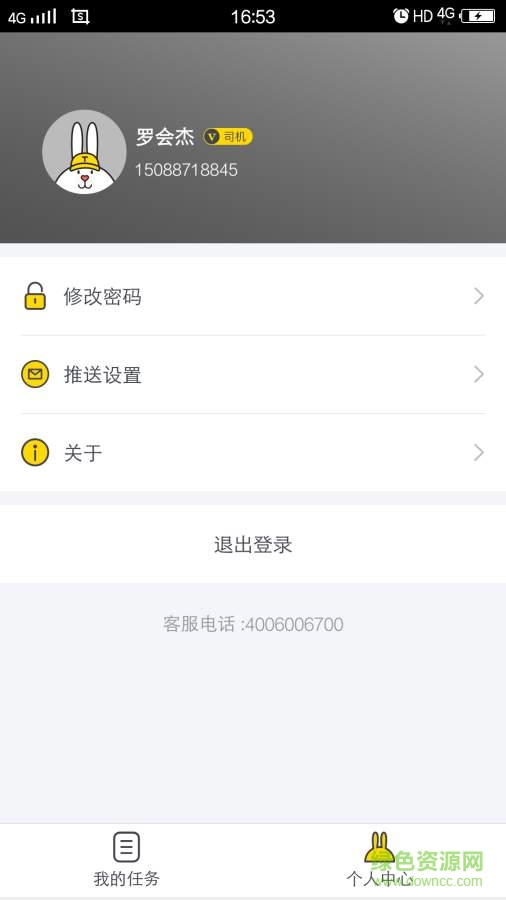 兔波波司机