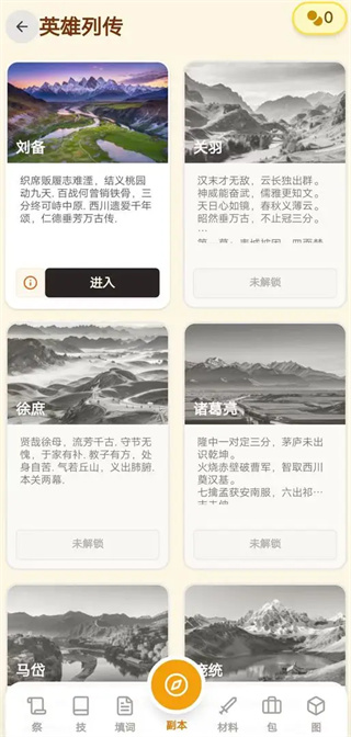 汉字三国传