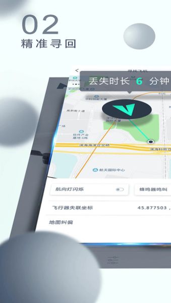 哈博森无人机 v3.8.6 安卓版