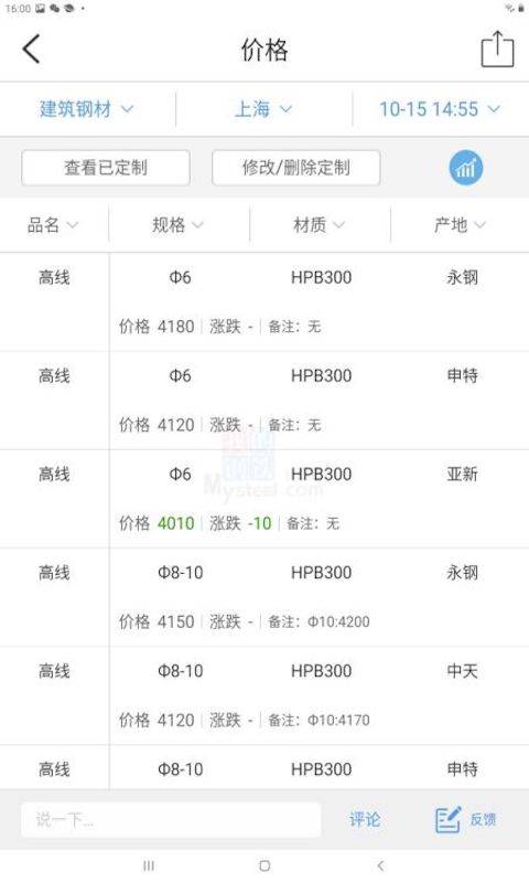 我的钢铁HD 我的钢铁HD