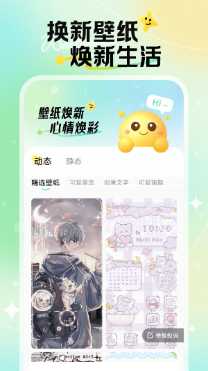 焕新壁纸 焕新壁纸