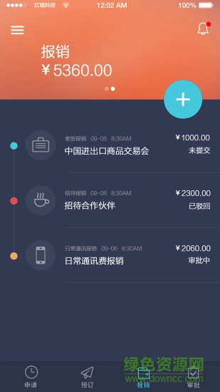 红橘微财务手机版