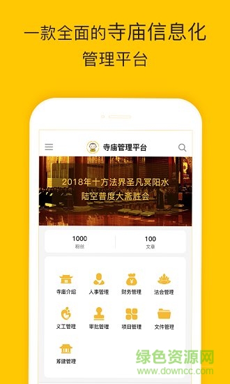 寺庙管理平台 寺庙管理平台