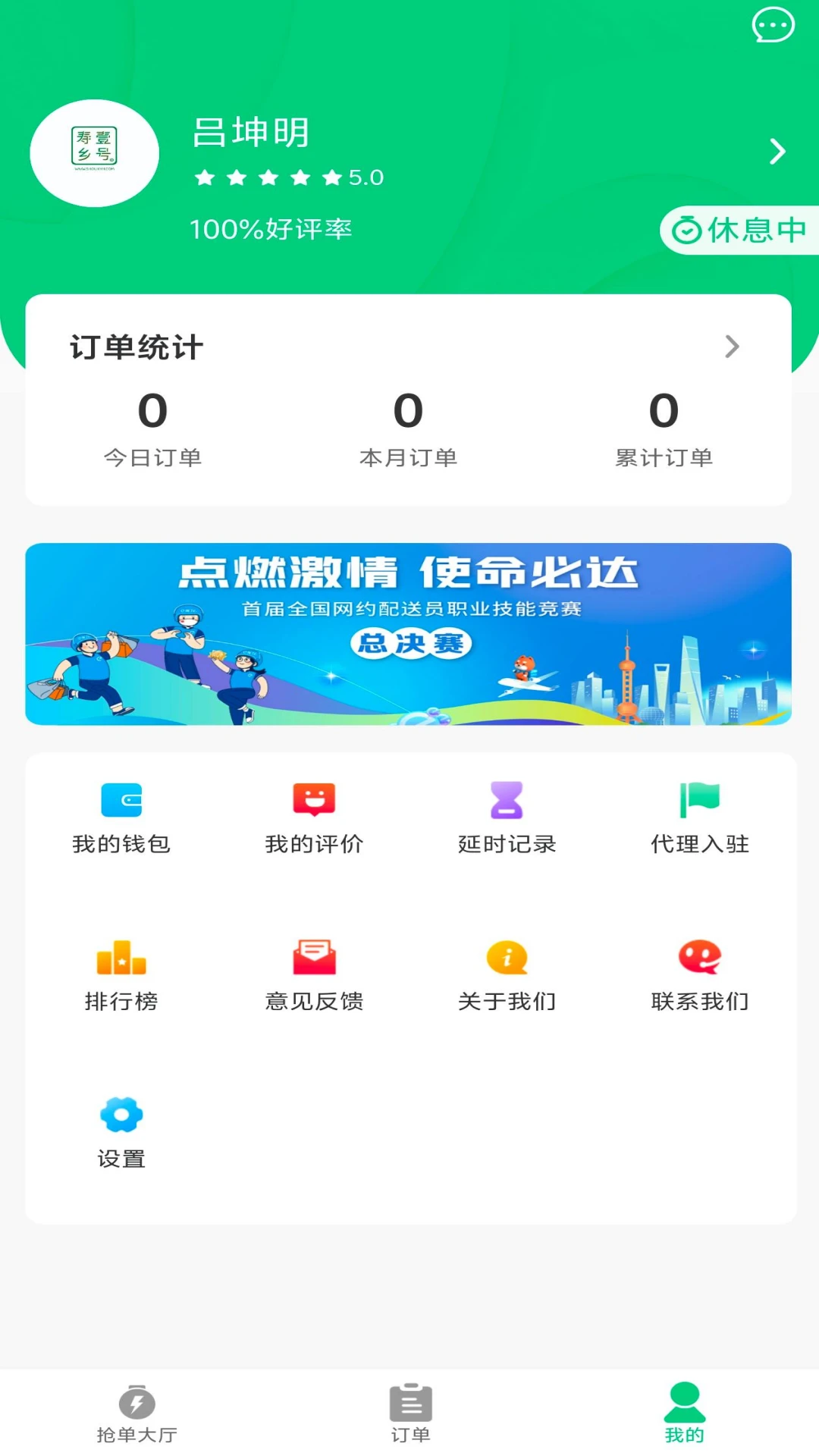 寿乡骑手