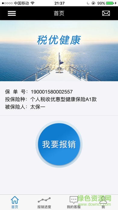 税优