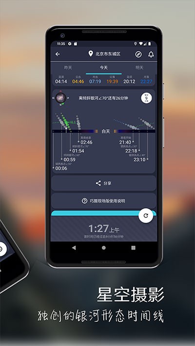 planit巧摄现场版 安卓版v1.1.7 planit巧摄现场版 安卓版v1.1.7