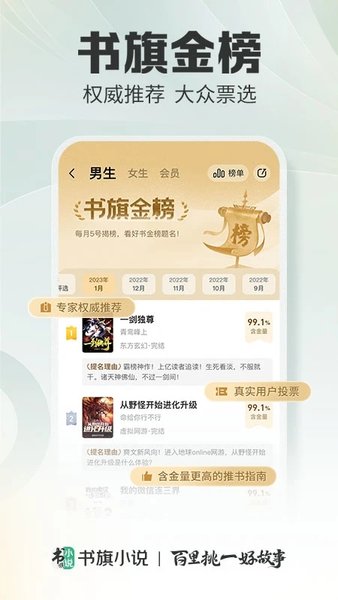 书旗免费小说