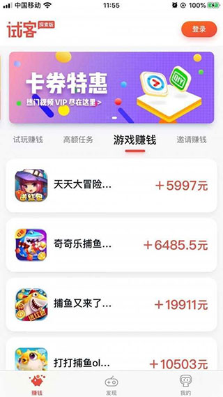应用试客(应用试玩任务平台) v5.9 安卓版