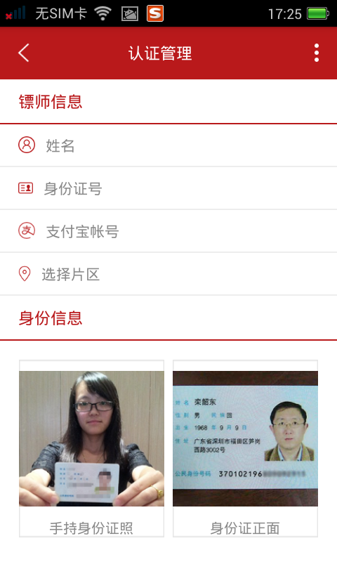 熊猫镖师 熊猫镖师