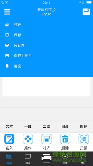 佳博标签打印