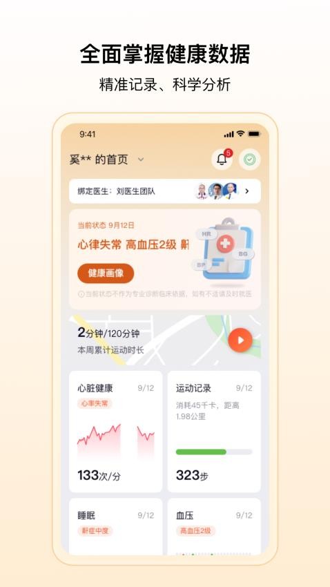 康好智能戒指