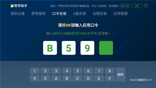 野草助手tv版(应用下载工具) v2.0.13 安卓版