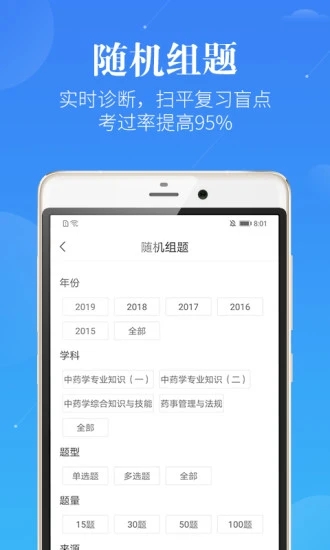 药学考研药师