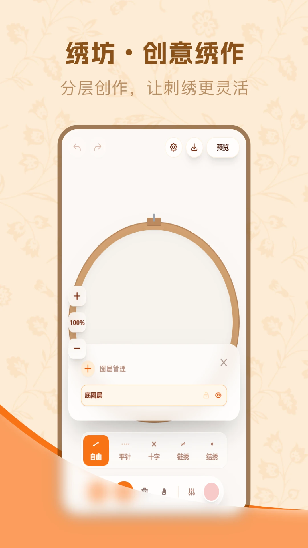 刺绣