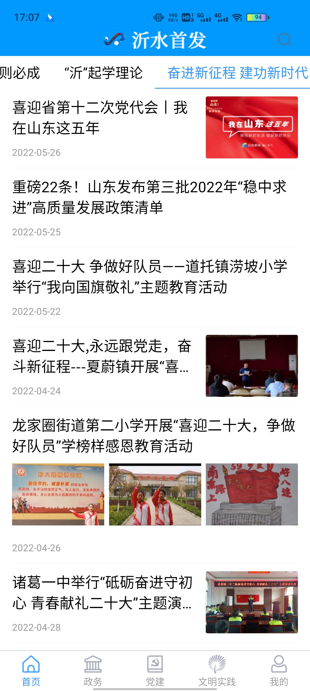 沂水首发
