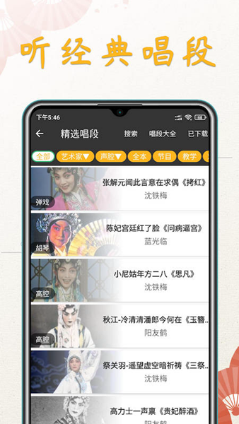 川剧迷 安卓版v1.5.0