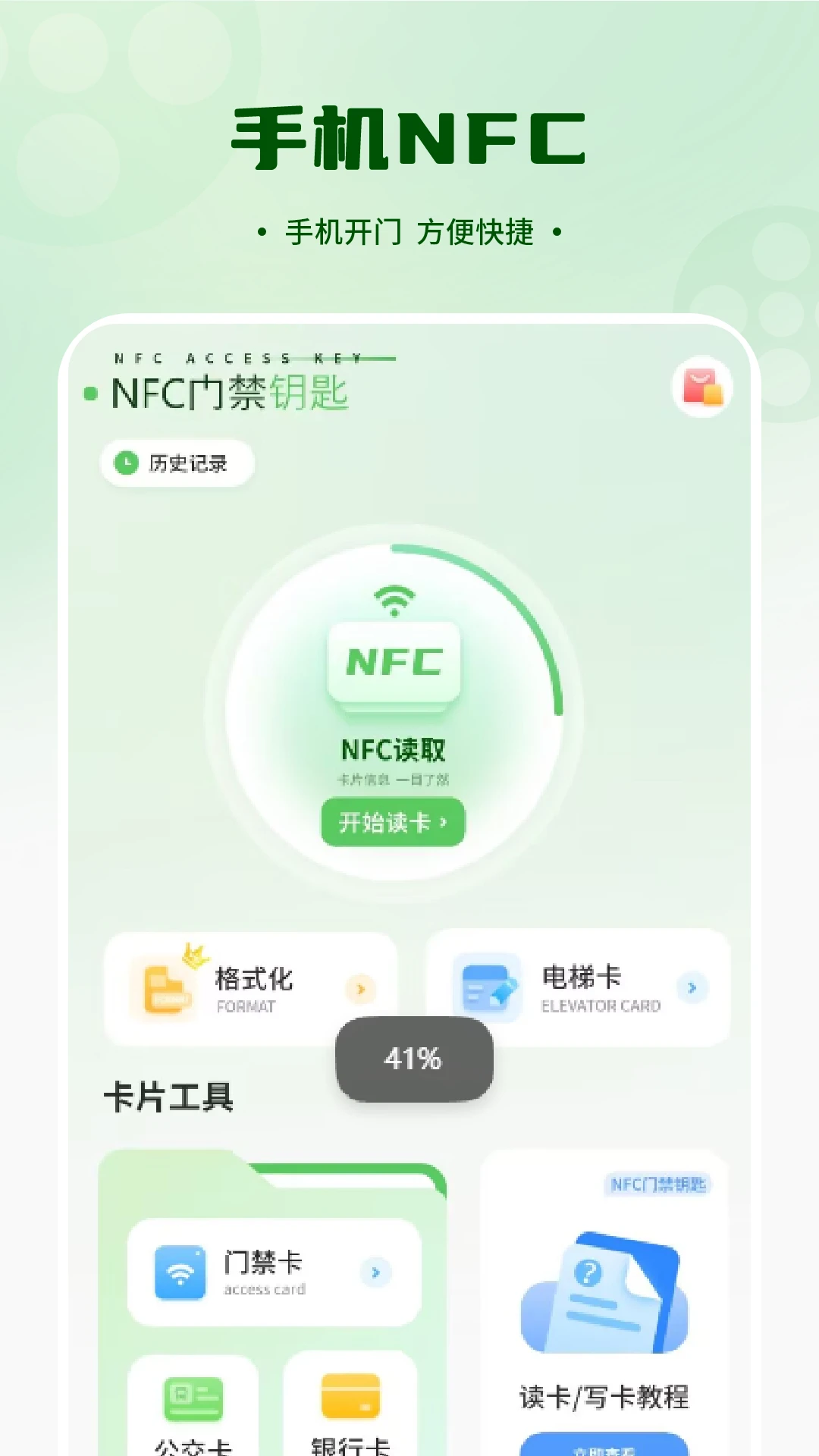 电子钥匙门禁