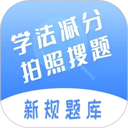 车主搜题神器