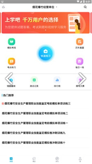 安全生产题库