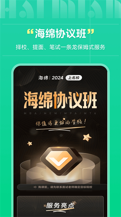 海绵mba最新版