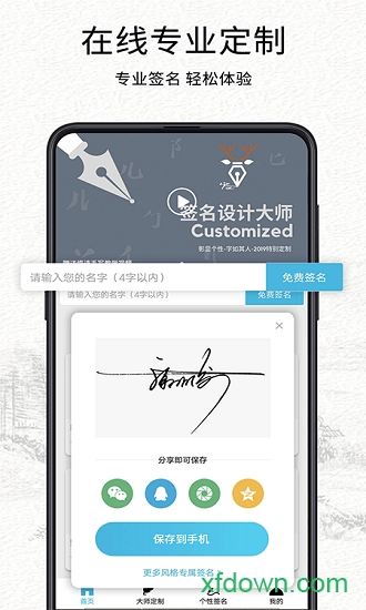 我的签名设计