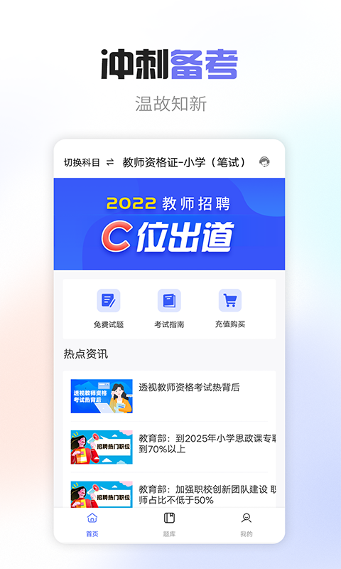 教师职称考试宝典 教师职称考试宝典