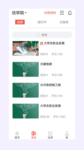 优学院历史版本