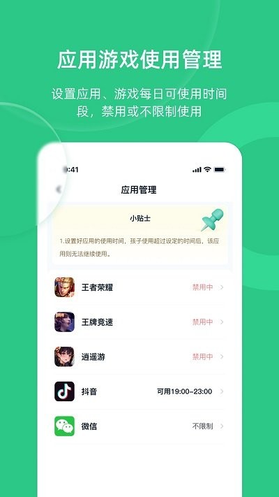 守护助手家长端
