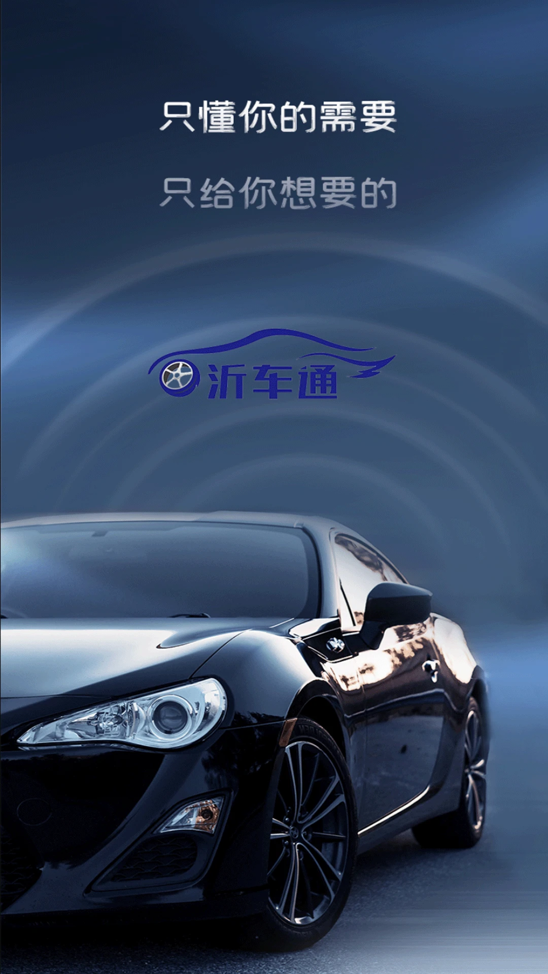 沂车通
