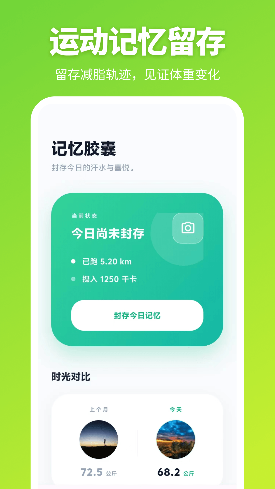 跑步器iSpo减肥打卡