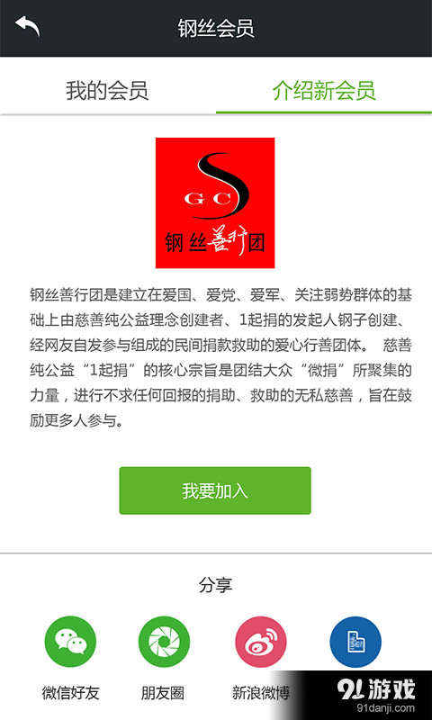 善行团
