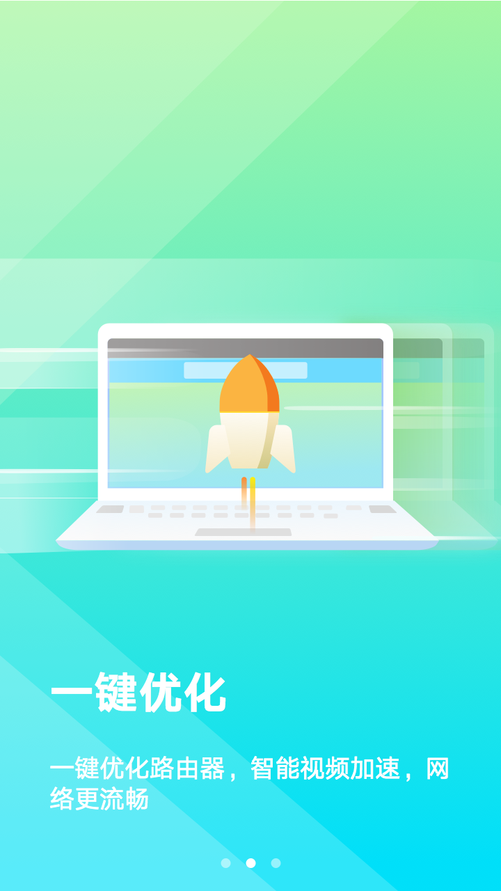新路由2
