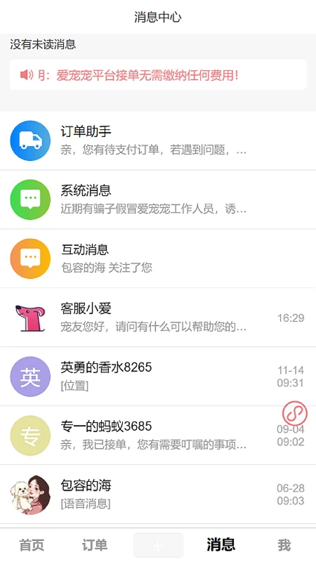 爱宠宠