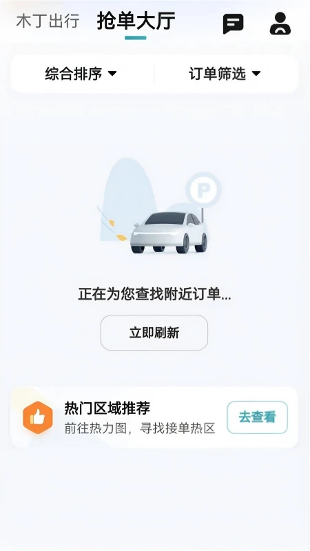 木丁出行司机端
