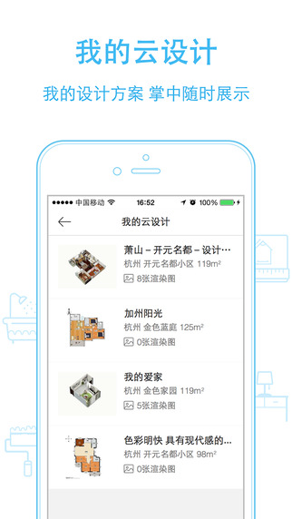 酷家乐装修ios版 酷家乐装修ios版